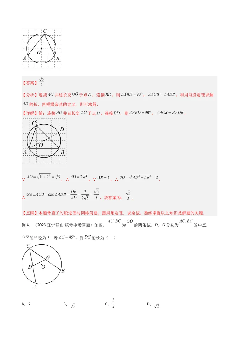 专题16圆中的辅助线模型（教师版）_初中数学_九年级数学下册（人教版）_常见几何模型全归纳-V13_2024版