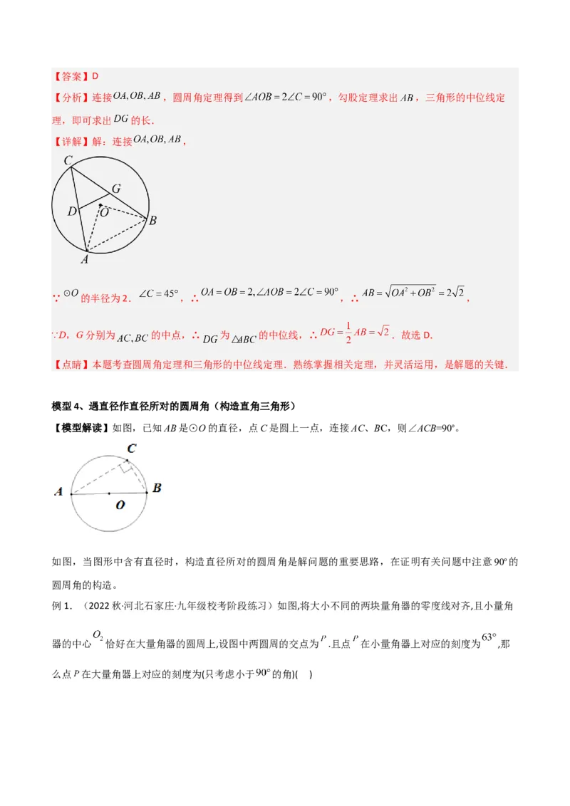 专题16圆中的辅助线模型（教师版）_初中数学_九年级数学下册（人教版）_常见几何模型全归纳-V13_2024版