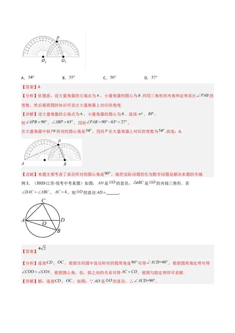 专题16圆中的辅助线模型（教师版）_初中数学_九年级数学下册（人教版）_常见几何模型全归纳-V13_2024版