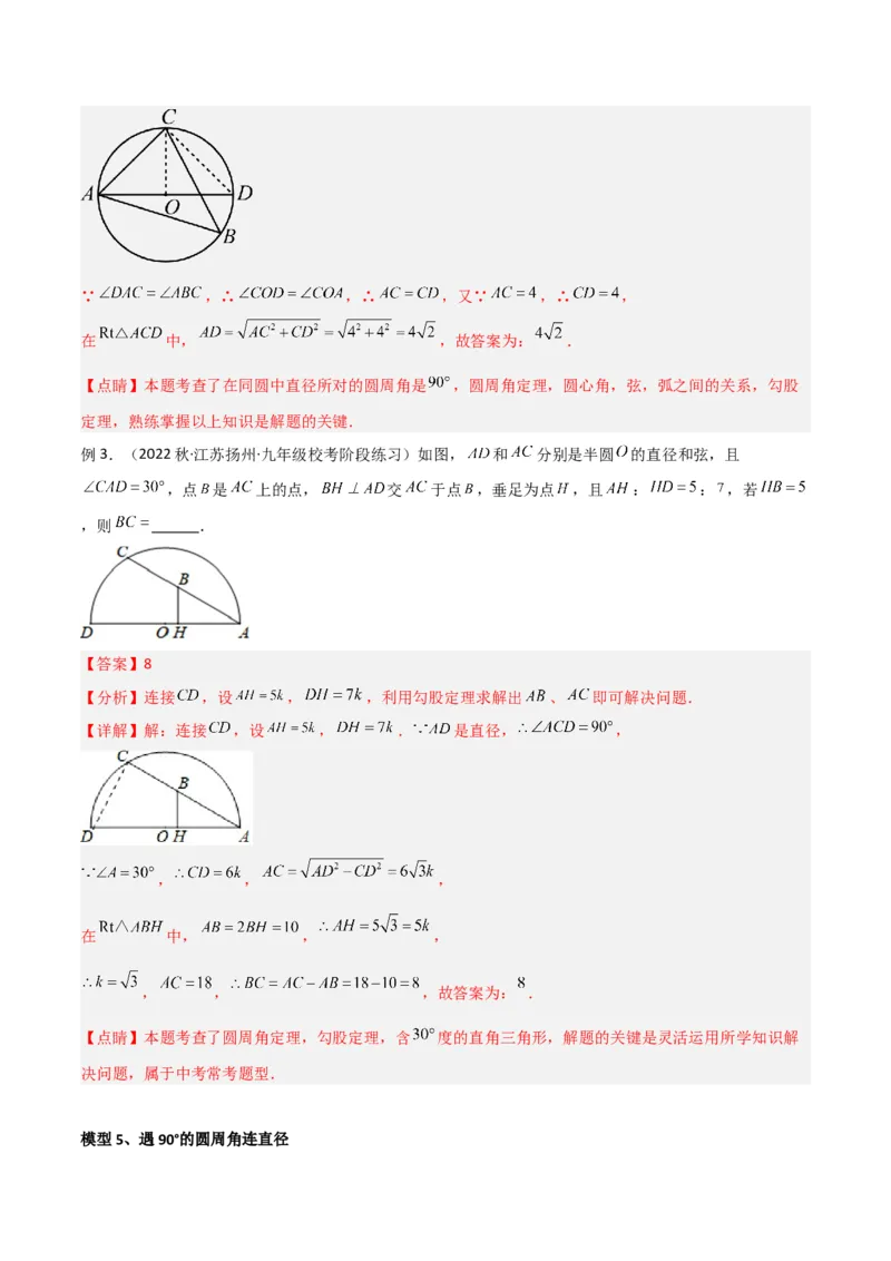 专题16圆中的辅助线模型（教师版）_初中数学_九年级数学下册（人教版）_常见几何模型全归纳-V13_2024版
