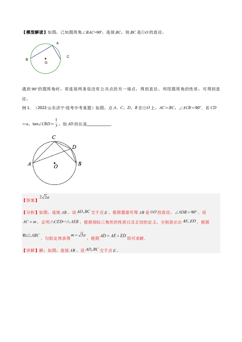 专题16圆中的辅助线模型（教师版）_初中数学_九年级数学下册（人教版）_常见几何模型全归纳-V13_2024版