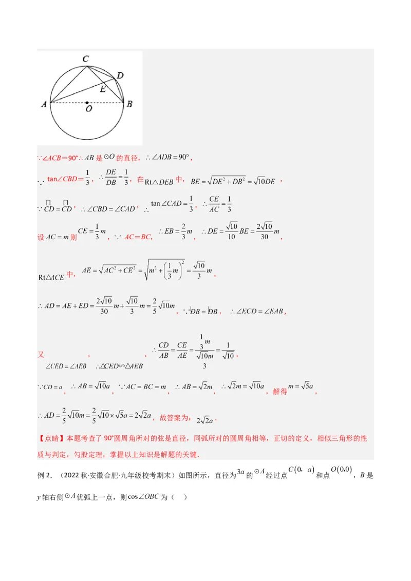 专题16圆中的辅助线模型（教师版）_初中数学_九年级数学下册（人教版）_常见几何模型全归纳-V13_2024版