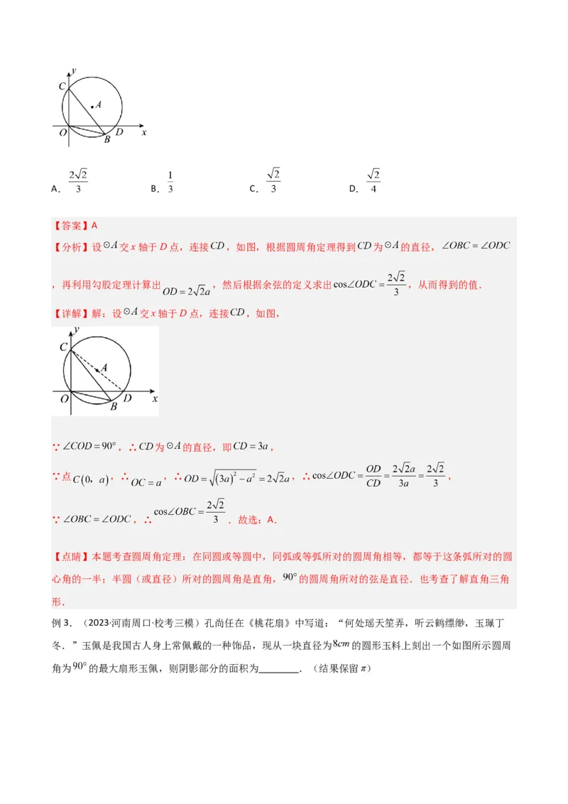 专题16圆中的辅助线模型（教师版）_初中数学_九年级数学下册（人教版）_常见几何模型全归纳-V13_2024版