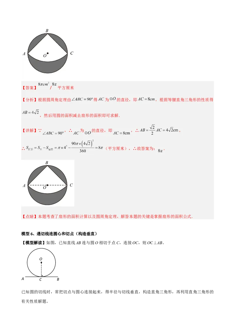 专题16圆中的辅助线模型（教师版）_初中数学_九年级数学下册（人教版）_常见几何模型全归纳-V13_2024版