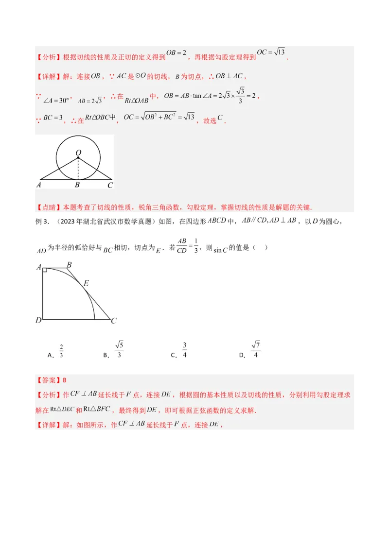 专题16圆中的辅助线模型（教师版）_初中数学_九年级数学下册（人教版）_常见几何模型全归纳-V13_2024版
