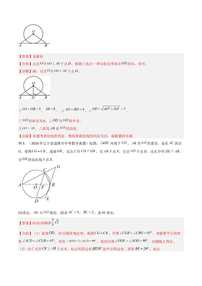 专题16圆中的辅助线模型（教师版）_初中数学_九年级数学下册（人教版）_常见几何模型全归纳-V13_2024版