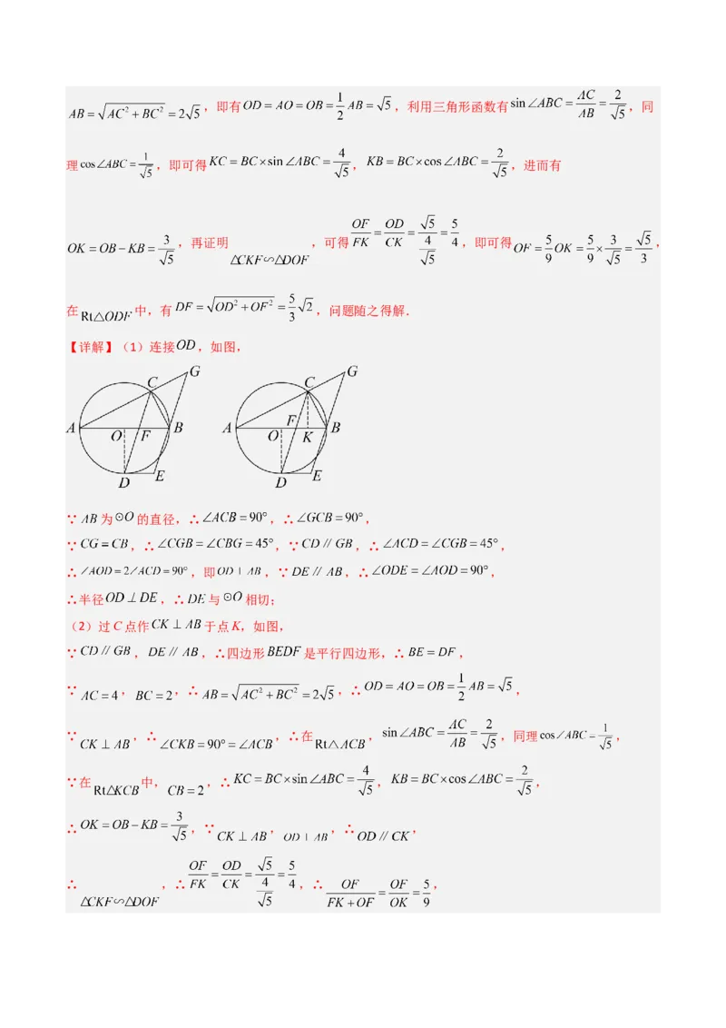专题16圆中的辅助线模型（教师版）_初中数学_九年级数学下册（人教版）_常见几何模型全归纳-V13_2024版