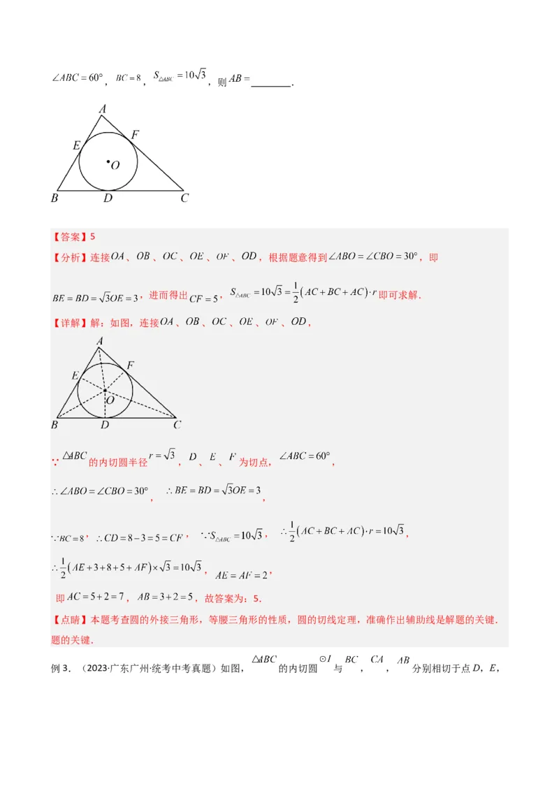 专题16圆中的辅助线模型（教师版）_初中数学_九年级数学下册（人教版）_常见几何模型全归纳-V13_2024版