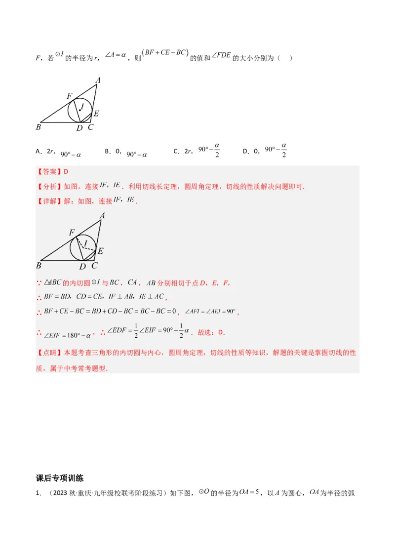 专题16圆中的辅助线模型（教师版）_初中数学_九年级数学下册（人教版）_常见几何模型全归纳-V13_2024版