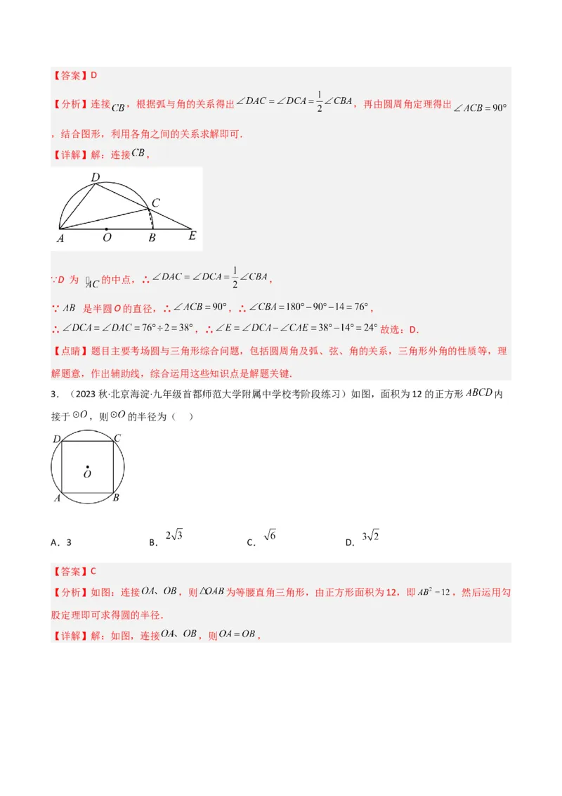 专题16圆中的辅助线模型（教师版）_初中数学_九年级数学下册（人教版）_常见几何模型全归纳-V13_2024版