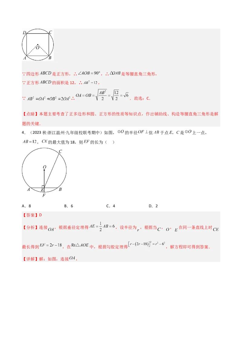 专题16圆中的辅助线模型（教师版）_初中数学_九年级数学下册（人教版）_常见几何模型全归纳-V13_2024版