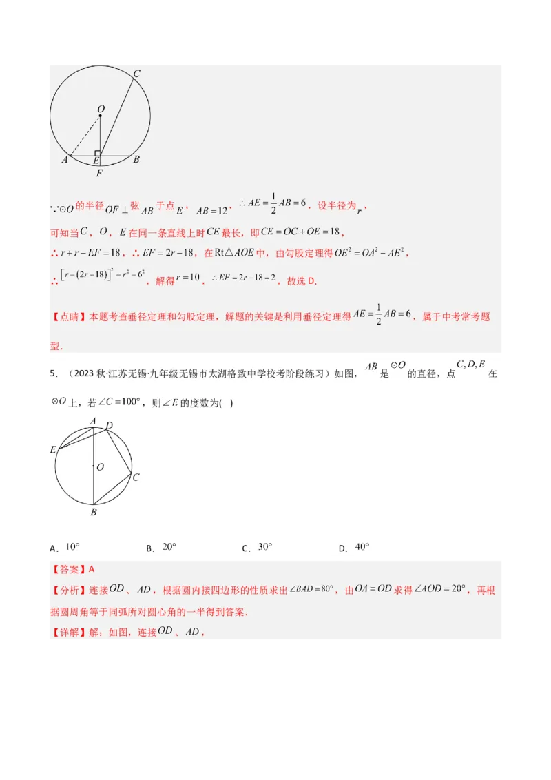 专题16圆中的辅助线模型（教师版）_初中数学_九年级数学下册（人教版）_常见几何模型全归纳-V13_2024版