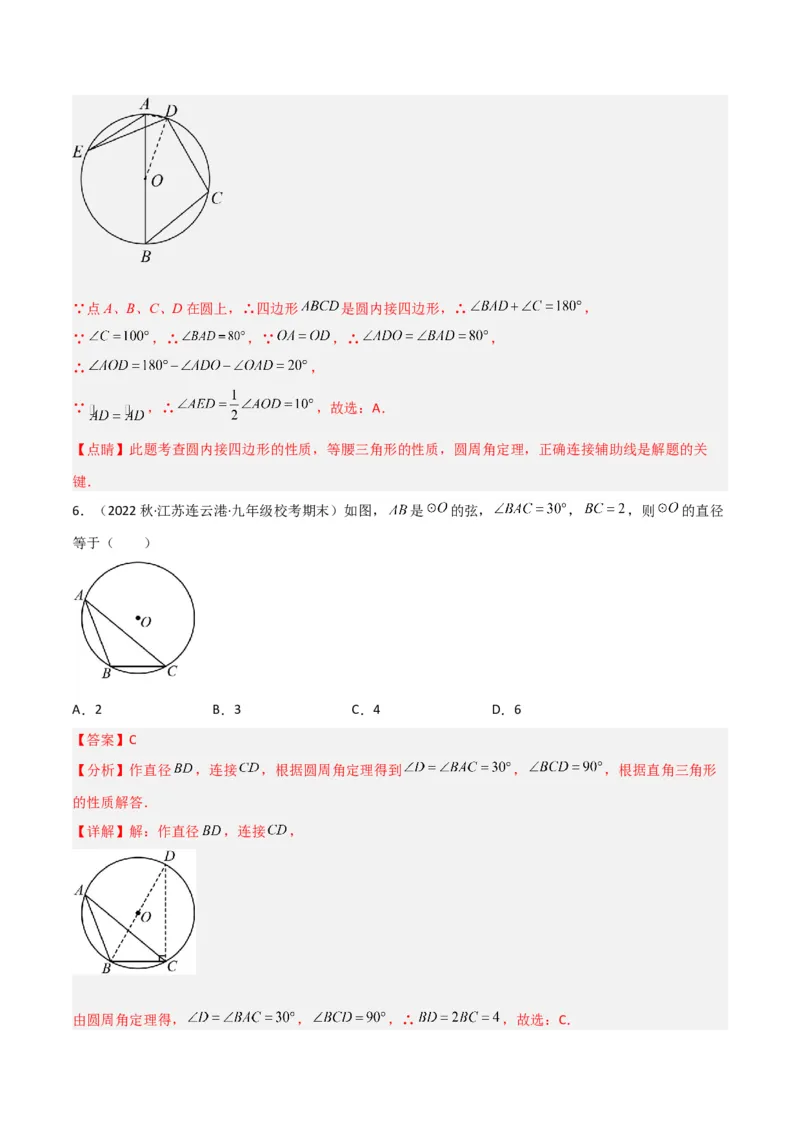 专题16圆中的辅助线模型（教师版）_初中数学_九年级数学下册（人教版）_常见几何模型全归纳-V13_2024版