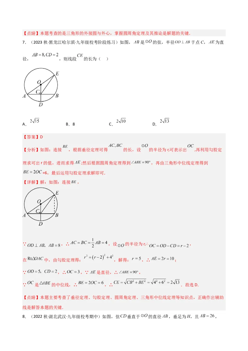 专题16圆中的辅助线模型（教师版）_初中数学_九年级数学下册（人教版）_常见几何模型全归纳-V13_2024版