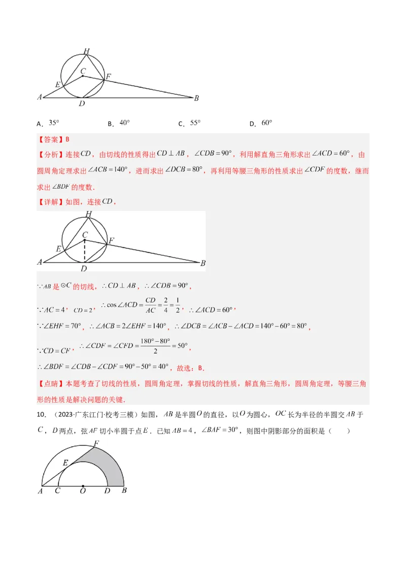 专题16圆中的辅助线模型（教师版）_初中数学_九年级数学下册（人教版）_常见几何模型全归纳-V13_2024版