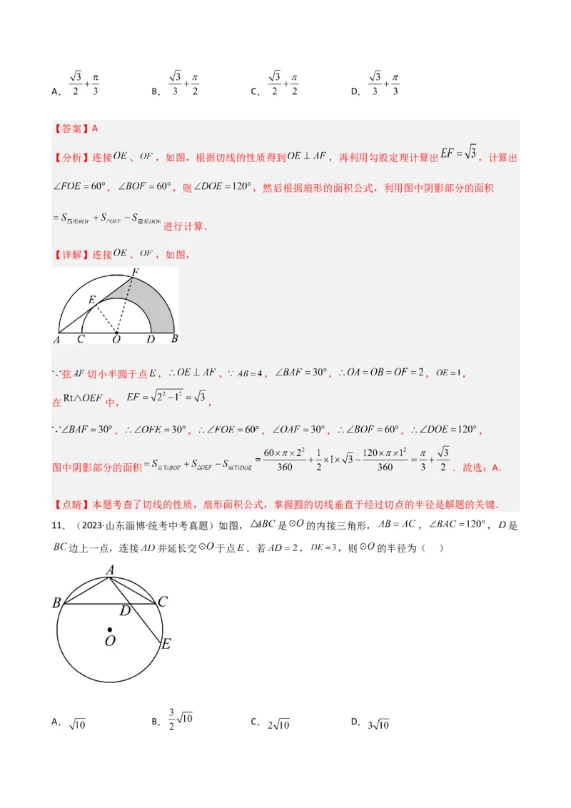 专题16圆中的辅助线模型（教师版）_初中数学_九年级数学下册（人教版）_常见几何模型全归纳-V13_2024版