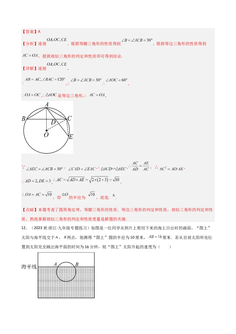 专题16圆中的辅助线模型（教师版）_初中数学_九年级数学下册（人教版）_常见几何模型全归纳-V13_2024版