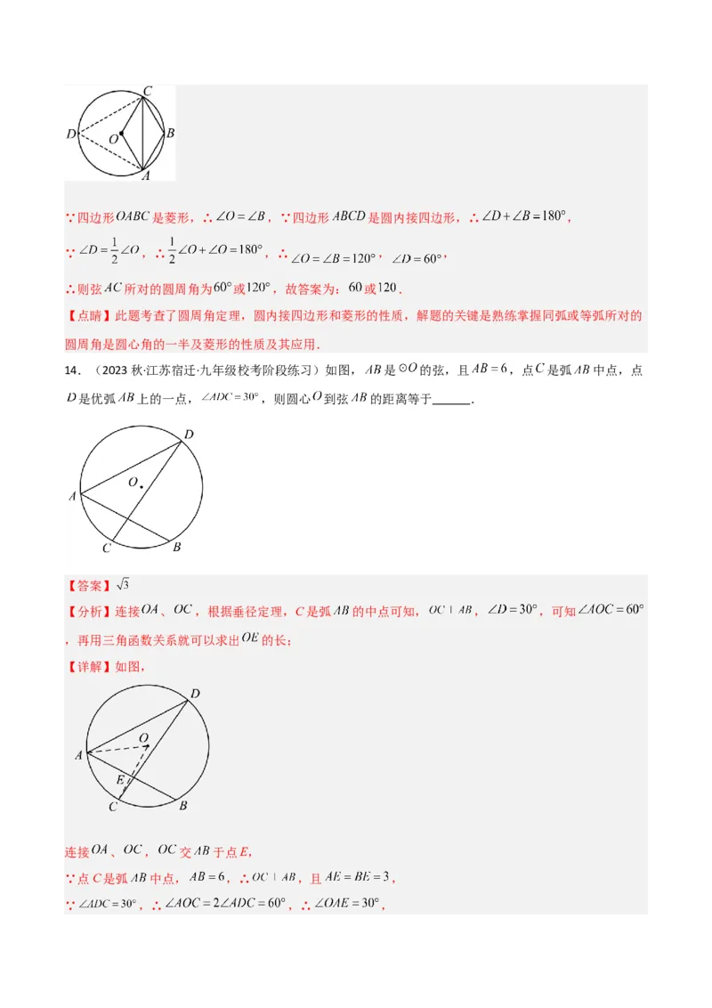 专题16圆中的辅助线模型（教师版）_初中数学_九年级数学下册（人教版）_常见几何模型全归纳-V13_2024版