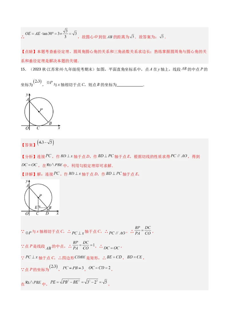 专题16圆中的辅助线模型（教师版）_初中数学_九年级数学下册（人教版）_常见几何模型全归纳-V13_2024版