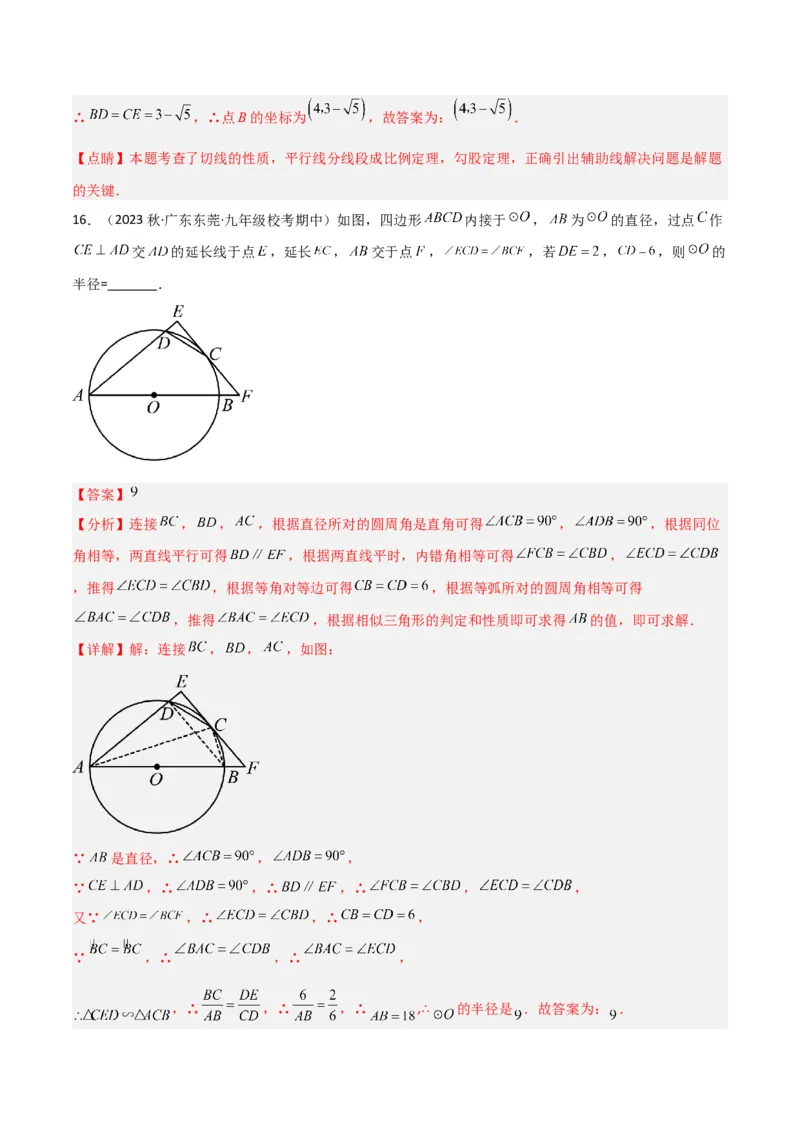 专题16圆中的辅助线模型（教师版）_初中数学_九年级数学下册（人教版）_常见几何模型全归纳-V13_2024版