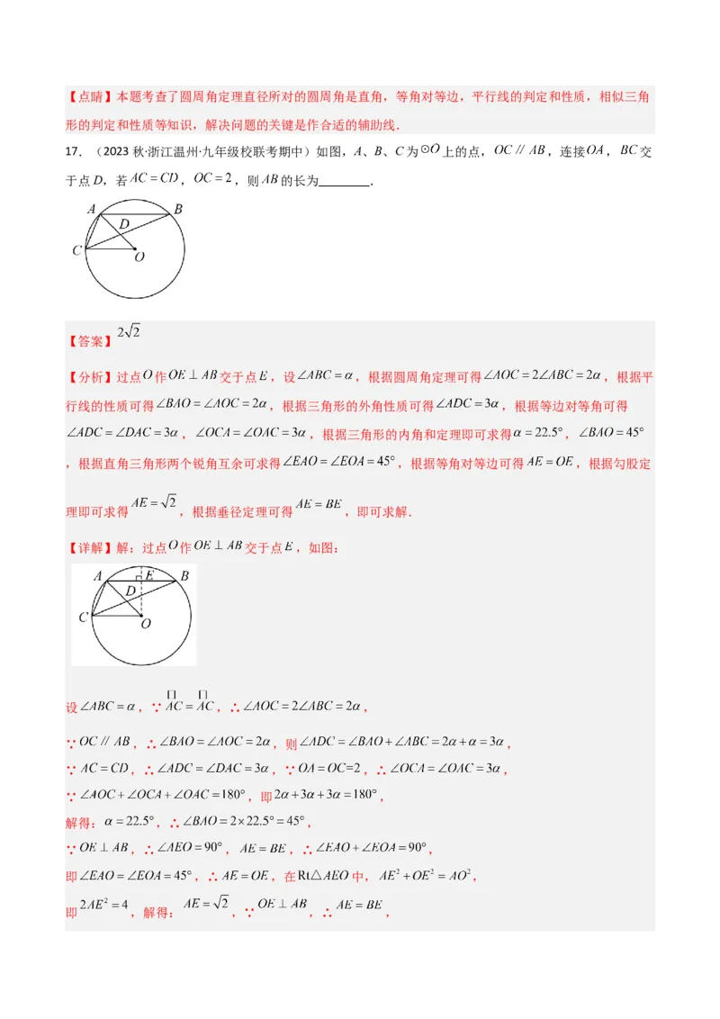 专题16圆中的辅助线模型（教师版）_初中数学_九年级数学下册（人教版）_常见几何模型全归纳-V13_2024版
