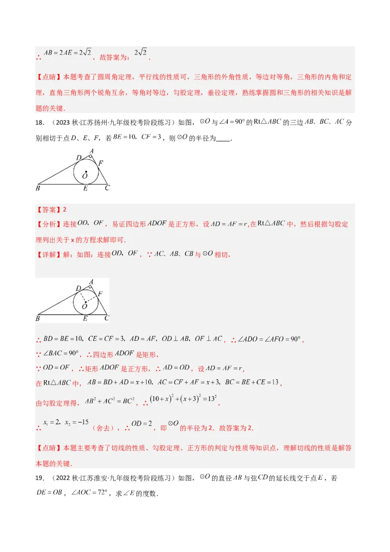专题16圆中的辅助线模型（教师版）_初中数学_九年级数学下册（人教版）_常见几何模型全归纳-V13_2024版