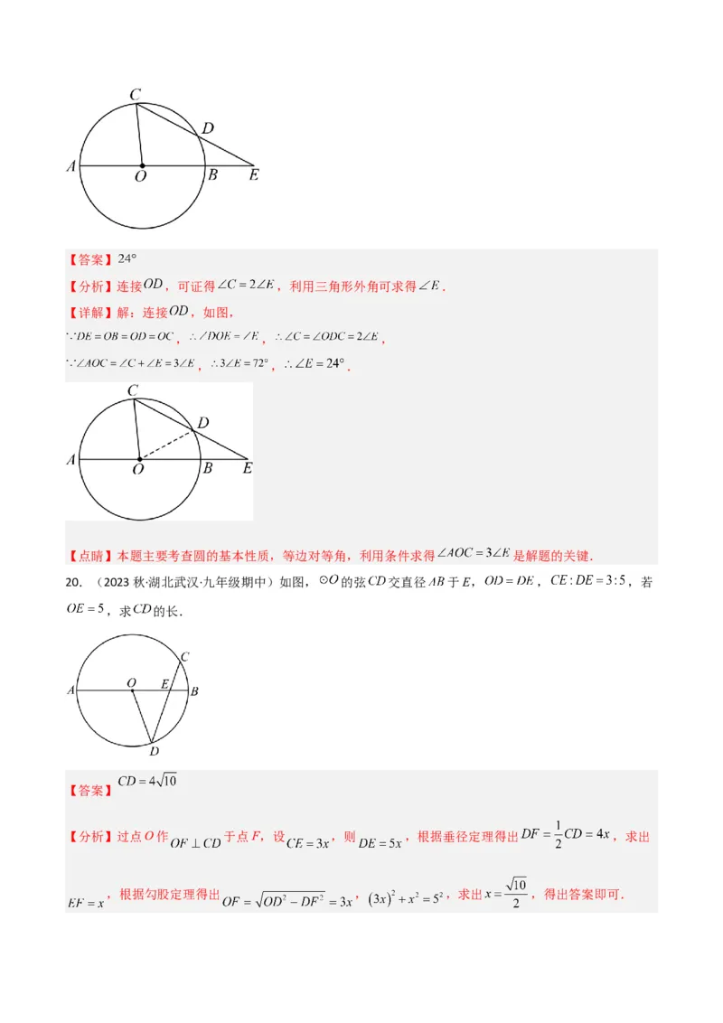 专题16圆中的辅助线模型（教师版）_初中数学_九年级数学下册（人教版）_常见几何模型全归纳-V13_2024版