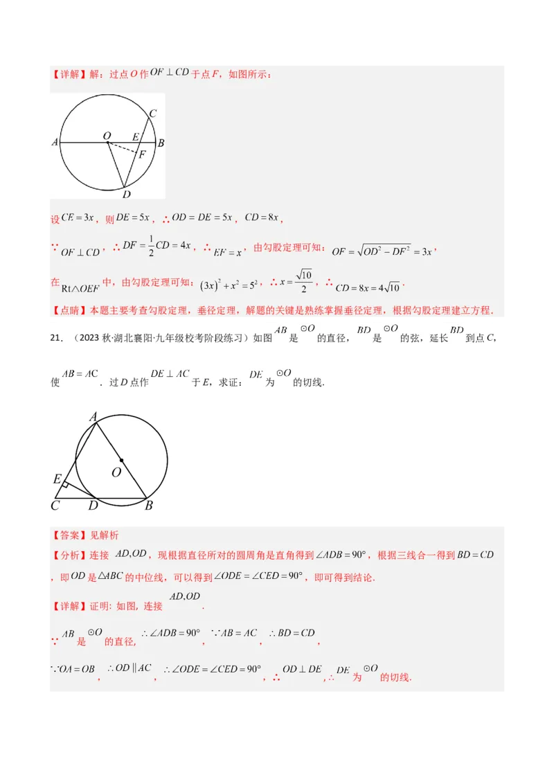 专题16圆中的辅助线模型（教师版）_初中数学_九年级数学下册（人教版）_常见几何模型全归纳-V13_2024版