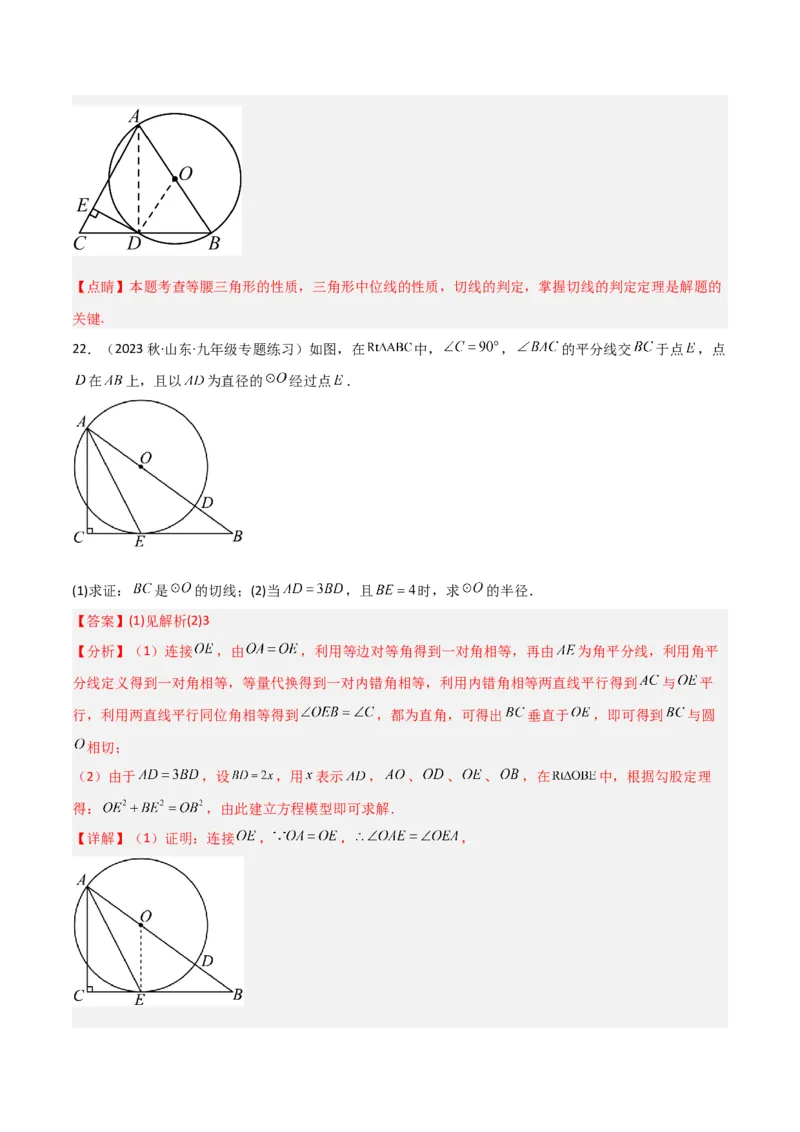 专题16圆中的辅助线模型（教师版）_初中数学_九年级数学下册（人教版）_常见几何模型全归纳-V13_2024版