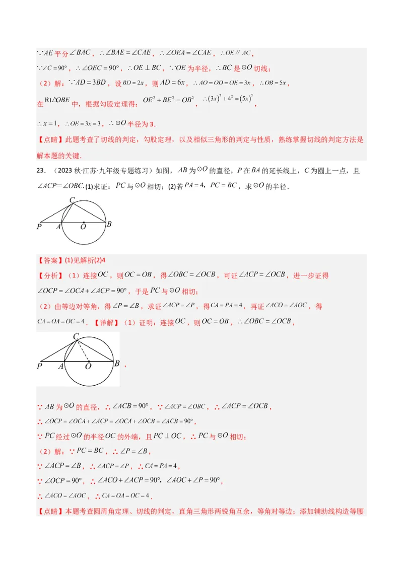 专题16圆中的辅助线模型（教师版）_初中数学_九年级数学下册（人教版）_常见几何模型全归纳-V13_2024版