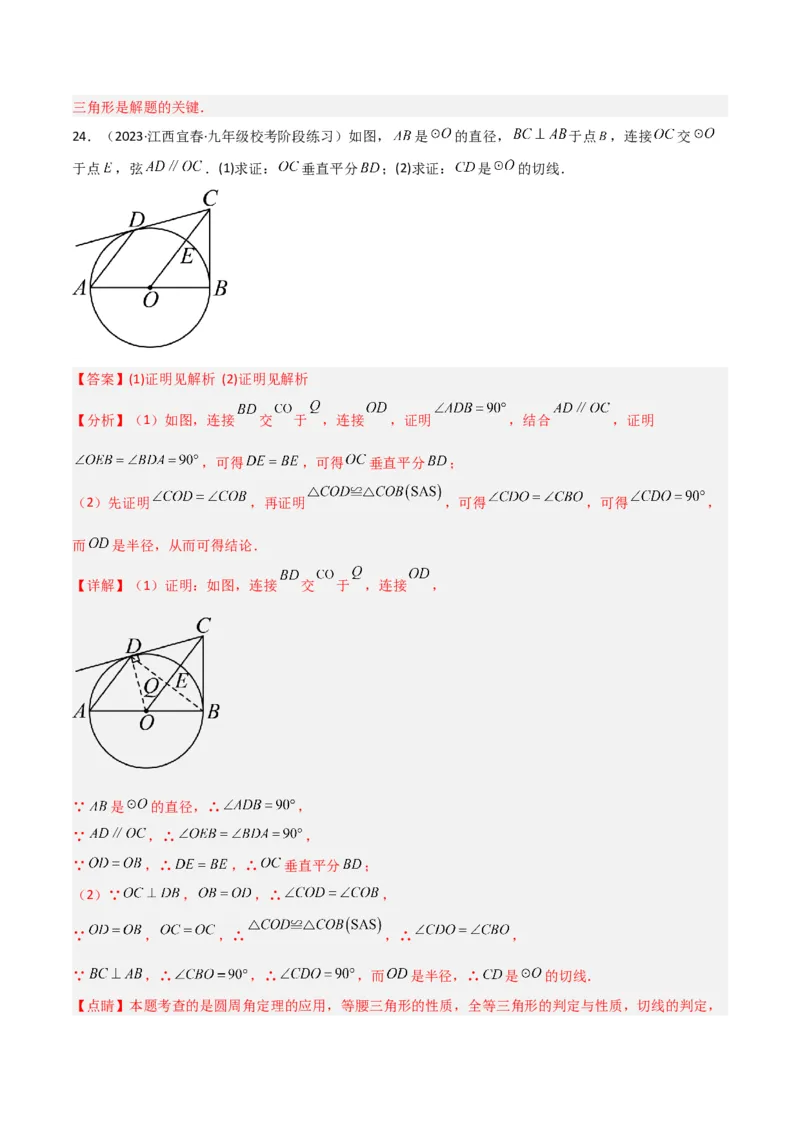 专题16圆中的辅助线模型（教师版）_初中数学_九年级数学下册（人教版）_常见几何模型全归纳-V13_2024版