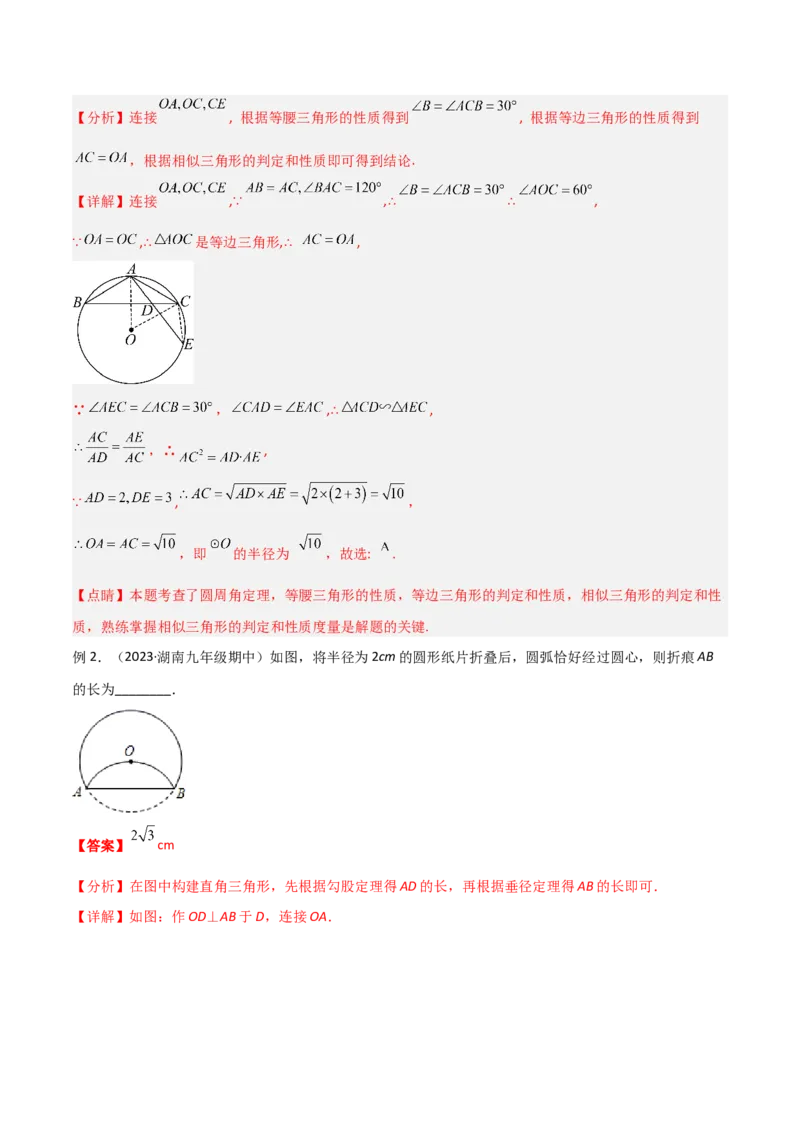 专题16圆中的辅助线模型（教师版）_初中数学_九年级数学下册（人教版）_常见几何模型全归纳-V13_2024版
