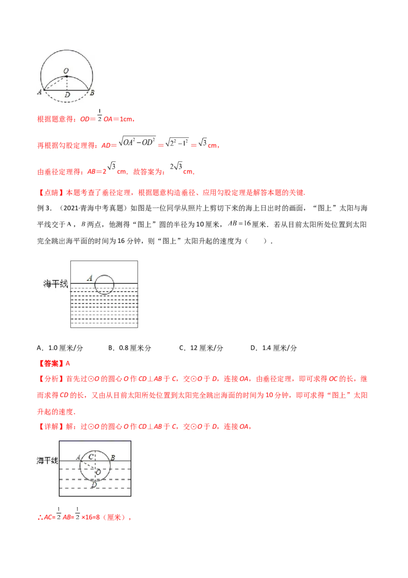 专题16圆中的辅助线模型（教师版）_初中数学_九年级数学下册（人教版）_常见几何模型全归纳-V13_2024版