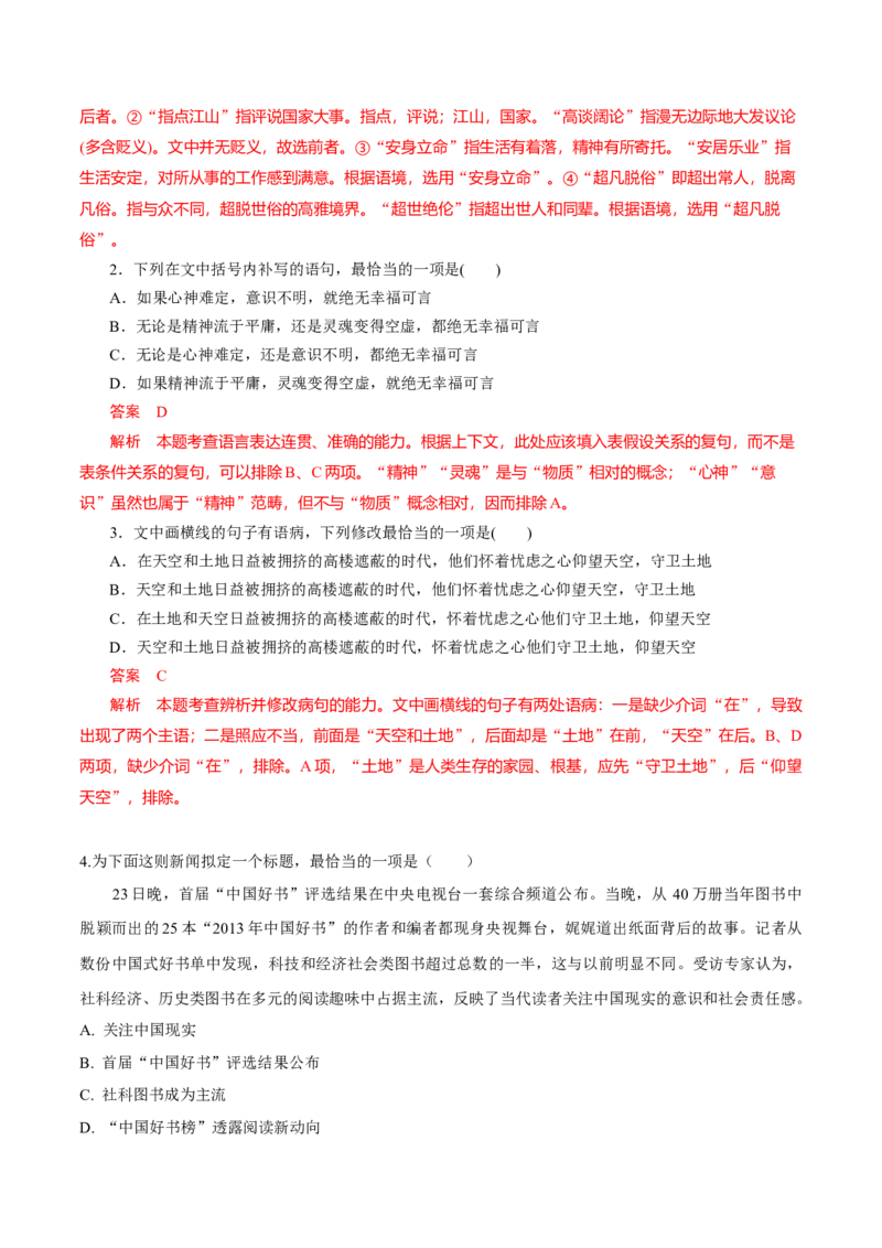 4.3&ldquo;探界者&rdquo;钟扬（教师版）_高语_高中语文_必修上册_同步讲义