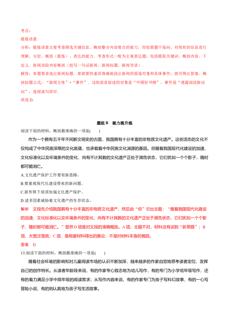 4.3&ldquo;探界者&rdquo;钟扬（教师版）_高语_高中语文_必修上册_同步讲义