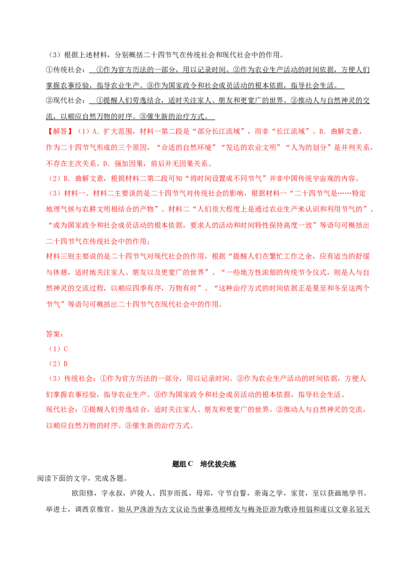 4.3&ldquo;探界者&rdquo;钟扬（教师版）_高语_高中语文_必修上册_同步讲义