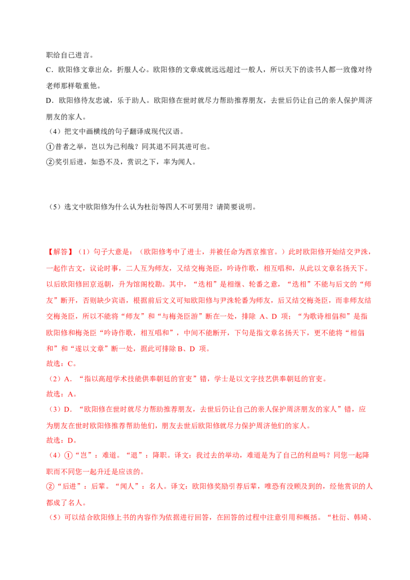 4.3&ldquo;探界者&rdquo;钟扬（教师版）_高语_高中语文_必修上册_同步讲义