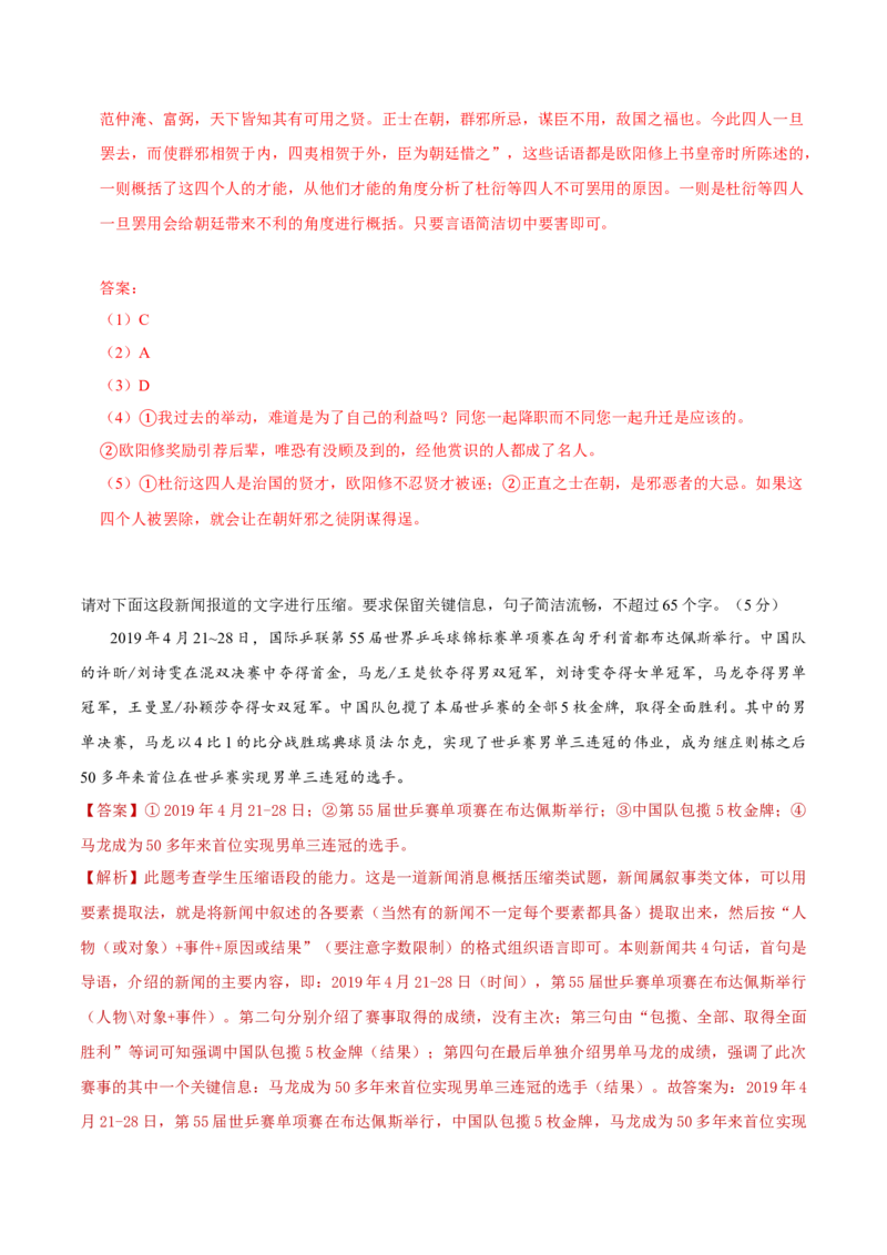 4.3&ldquo;探界者&rdquo;钟扬（教师版）_高语_高中语文_必修上册_同步讲义
