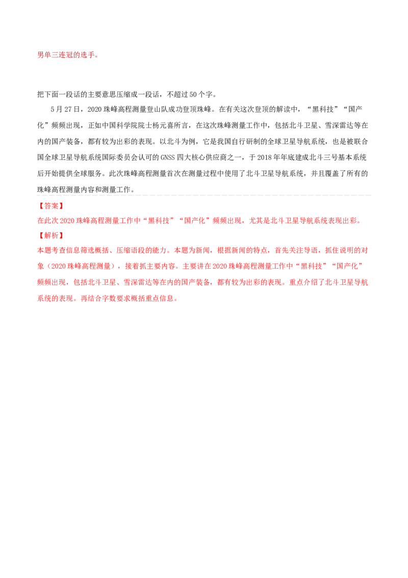 4.3&ldquo;探界者&rdquo;钟扬（教师版）_高语_高中语文_必修上册_同步讲义