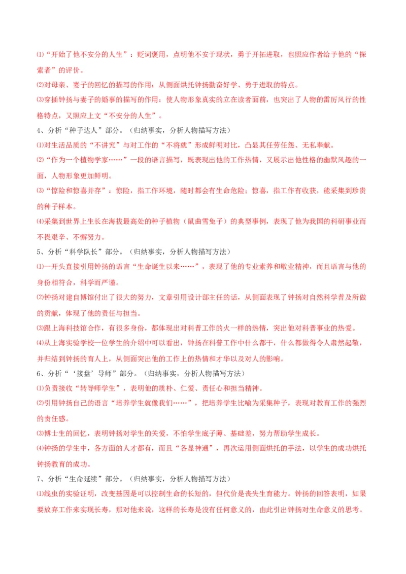 4.3&ldquo;探界者&rdquo;钟扬（教师版）_高语_高中语文_必修上册_同步讲义