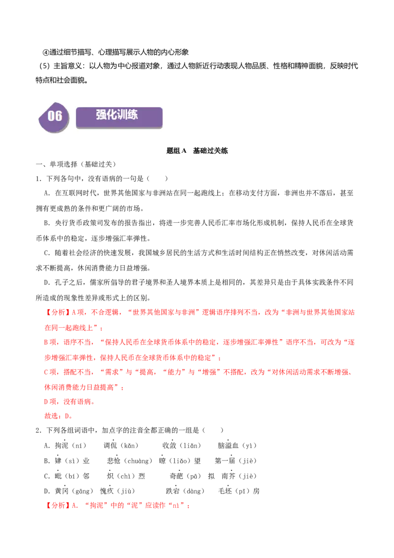 4.3&ldquo;探界者&rdquo;钟扬（教师版）_高语_高中语文_必修上册_同步讲义