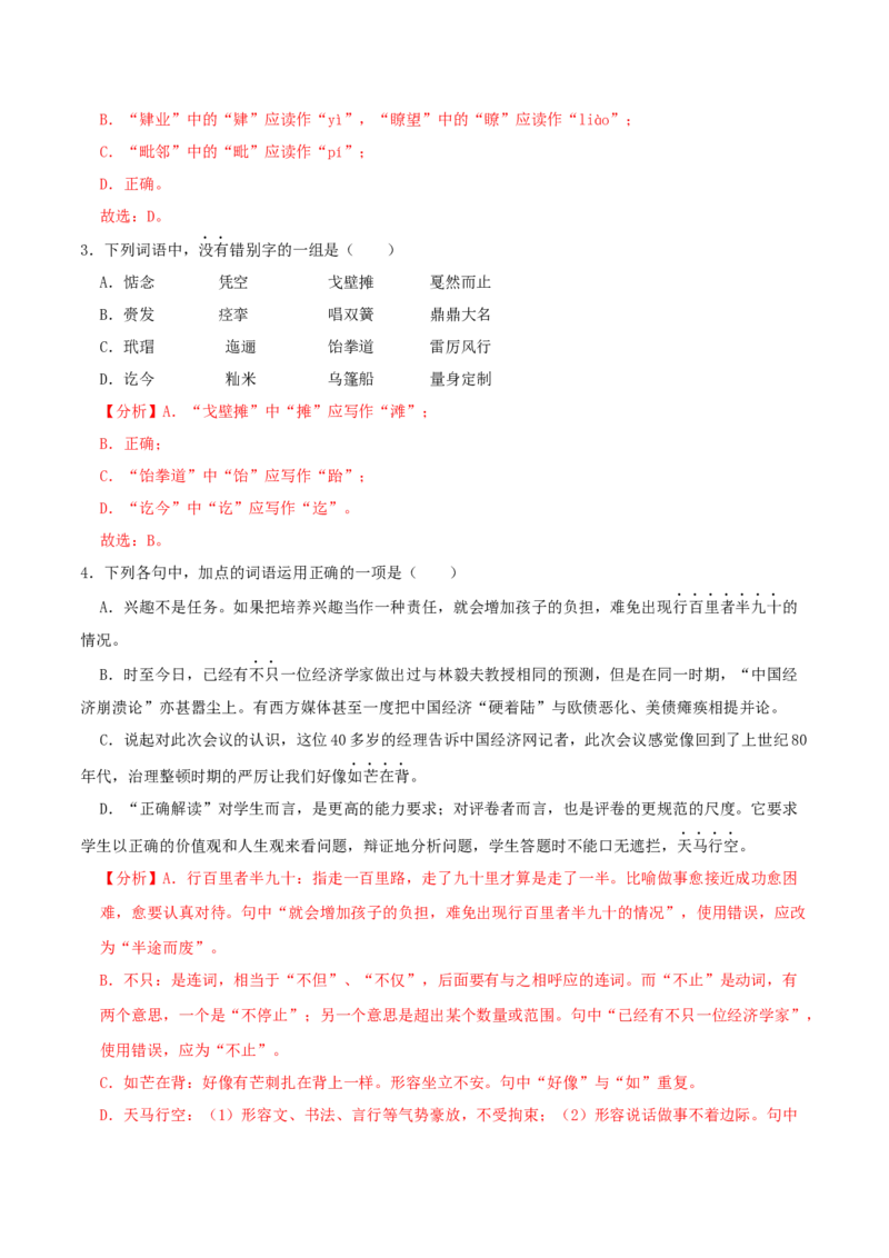 4.3&ldquo;探界者&rdquo;钟扬（教师版）_高语_高中语文_必修上册_同步讲义