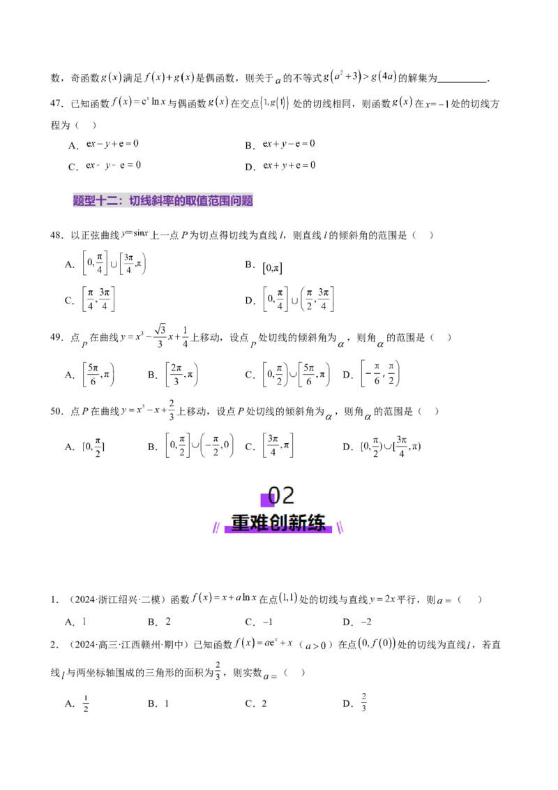 第01讲导数的概念及其意义、导数的运算（十二大题型）（练习）（原卷版）(1)_2.2025数学总复习_2025年新高考资料_一轮复习_第三章一元函数的导数及其应用