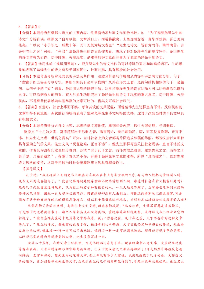 重难点09赠序类文言文阅读（上海一模精选强化）-2024年高考语文热点&middot;重点&middot;难点专练（上海专用）（解析版）_01高考语文_4.22024年新高考资料_3.2024专项复习