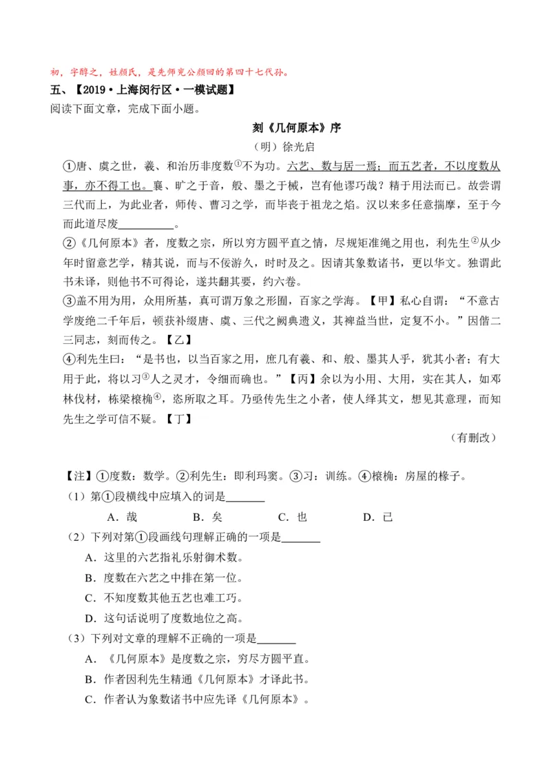 重难点09赠序类文言文阅读（上海一模精选强化）-2024年高考语文热点&middot;重点&middot;难点专练（上海专用）（解析版）_01高考语文_4.22024年新高考资料_3.2024专项复习