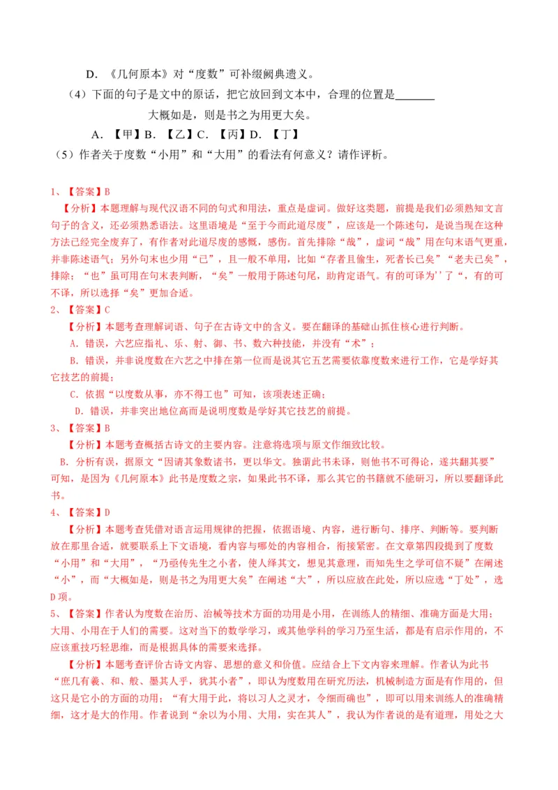 重难点09赠序类文言文阅读（上海一模精选强化）-2024年高考语文热点&middot;重点&middot;难点专练（上海专用）（解析版）_01高考语文_4.22024年新高考资料_3.2024专项复习