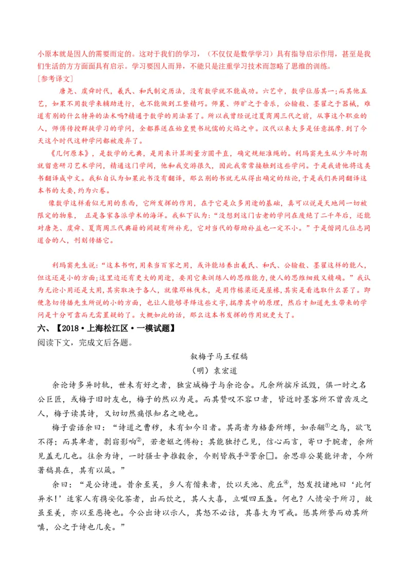 重难点09赠序类文言文阅读（上海一模精选强化）-2024年高考语文热点&middot;重点&middot;难点专练（上海专用）（解析版）_01高考语文_4.22024年新高考资料_3.2024专项复习