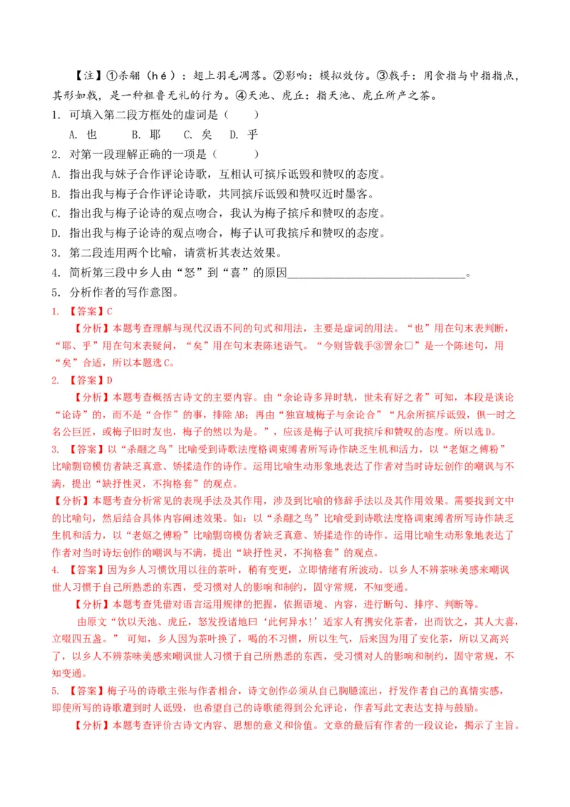 重难点09赠序类文言文阅读（上海一模精选强化）-2024年高考语文热点&middot;重点&middot;难点专练（上海专用）（解析版）_01高考语文_4.22024年新高考资料_3.2024专项复习