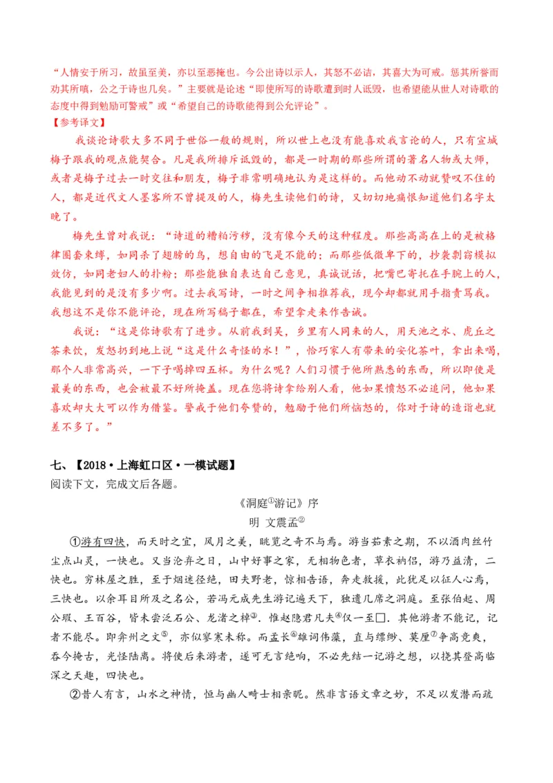 重难点09赠序类文言文阅读（上海一模精选强化）-2024年高考语文热点&middot;重点&middot;难点专练（上海专用）（解析版）_01高考语文_4.22024年新高考资料_3.2024专项复习