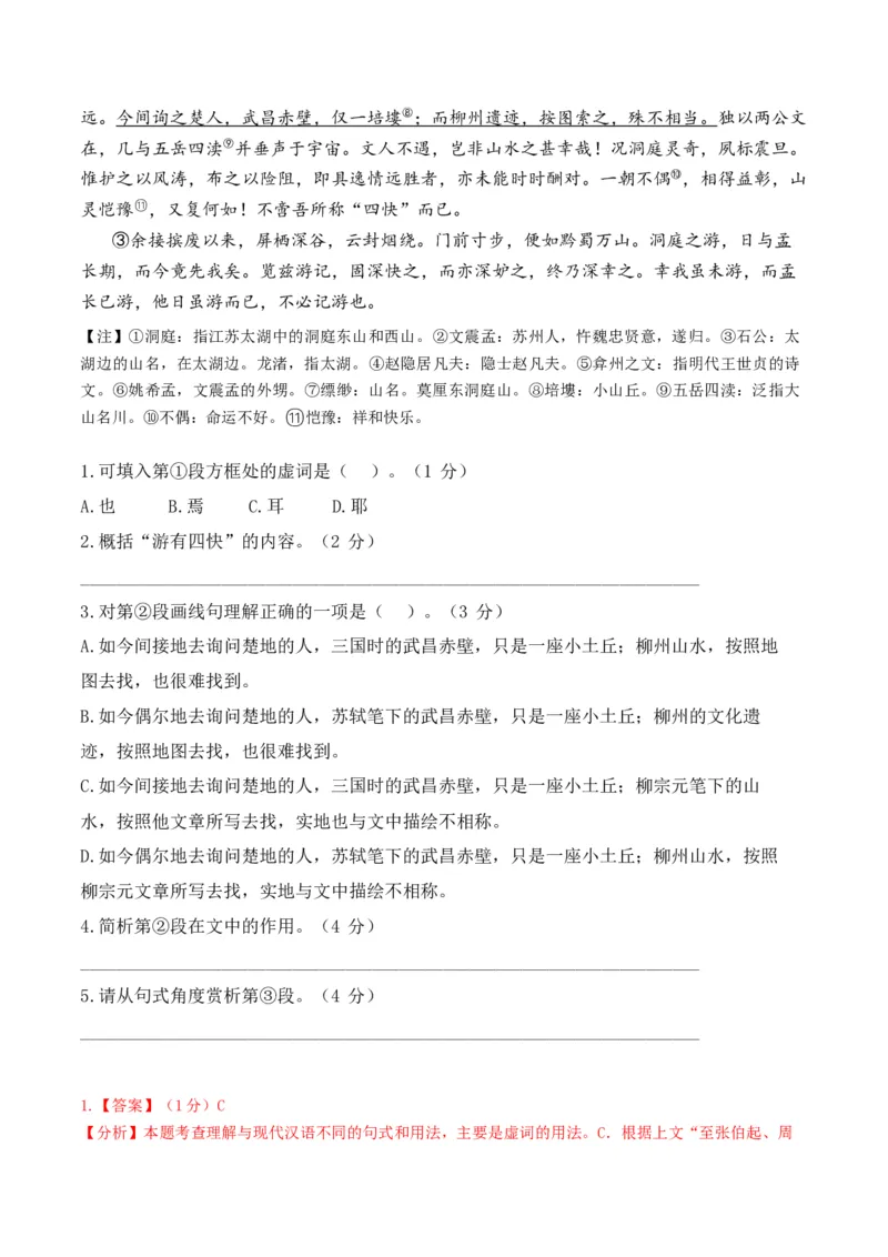 重难点09赠序类文言文阅读（上海一模精选强化）-2024年高考语文热点&middot;重点&middot;难点专练（上海专用）（解析版）_01高考语文_4.22024年新高考资料_3.2024专项复习